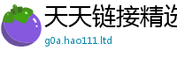 2025最新正版挂牌资料由2025新澳门免费挂牌灯牌